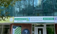 Медицинский центр зрения и терапии NovuLook (Новулук)