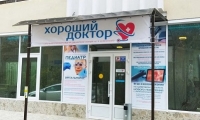 Хороший Доктор г. Ялта